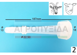 Θήλαστρο Σιλικόνης Κατσίκας & Προβάτου Μ187 Milker